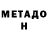 МЕТАМФЕТАМИН Декстрометамфетамин 99.9% Gennadiy F
