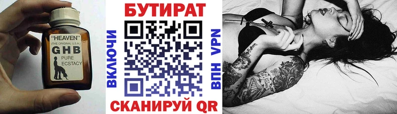 Бутират GHB  Шилка 